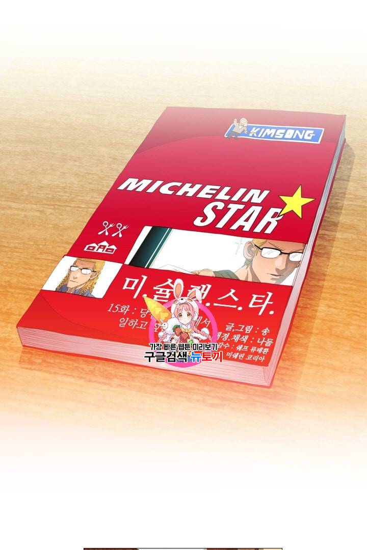 미슐랭스타 15화 1