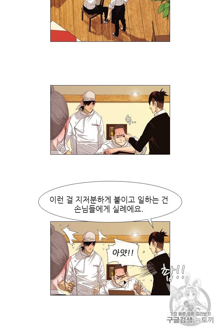 미슐랭스타 15화 6