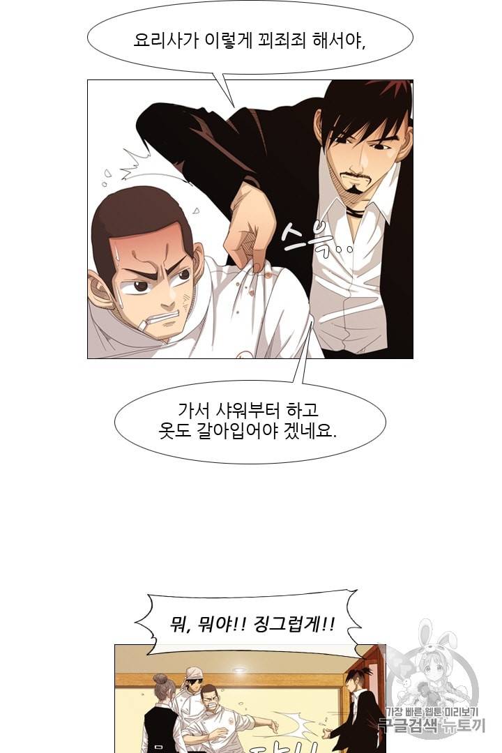 미슐랭스타 15화 10