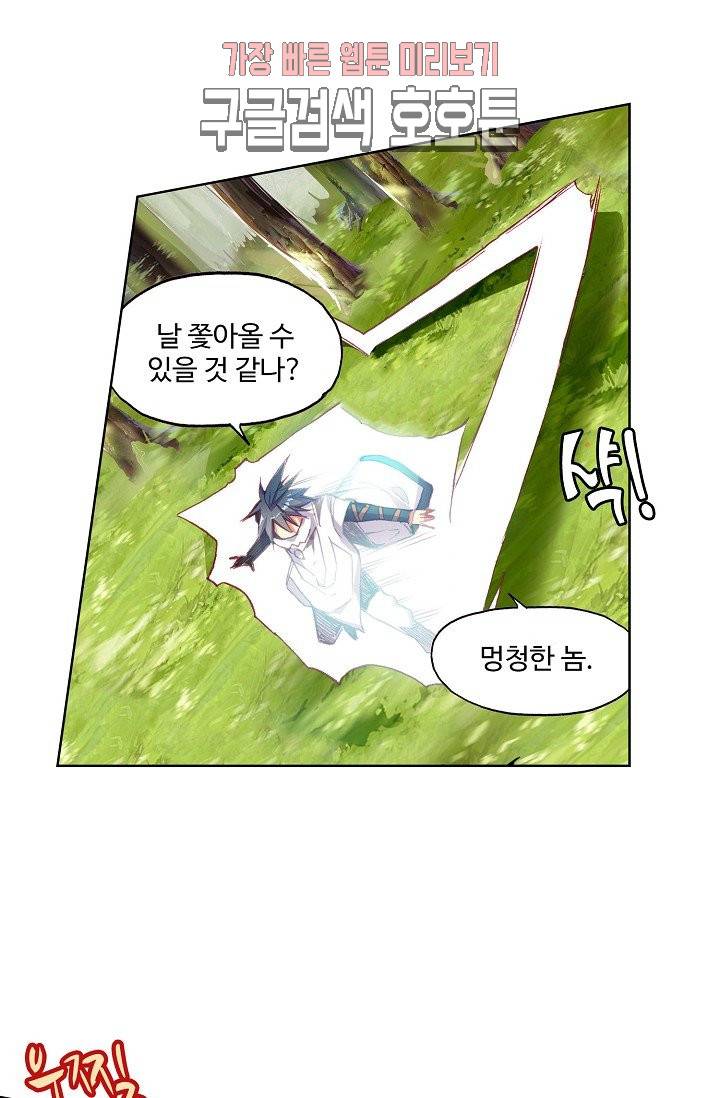피닉스 테일 82화 1