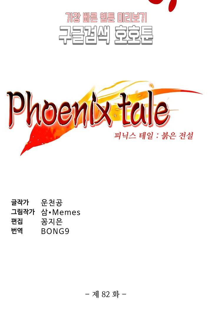 피닉스 테일 82화 5