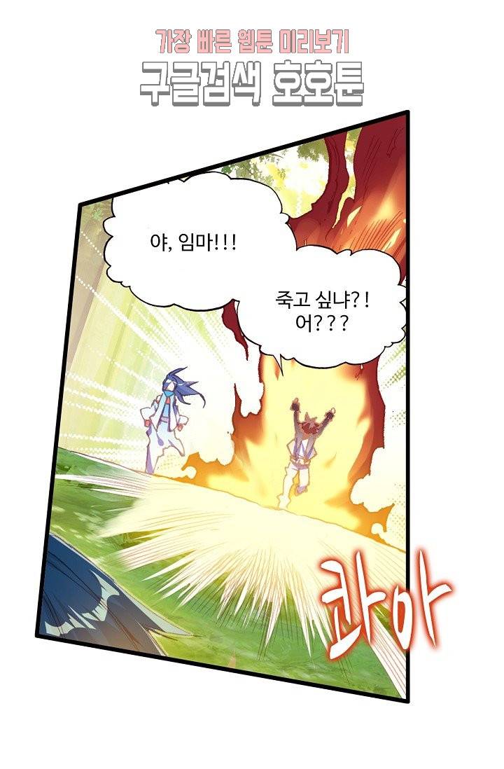 피닉스 테일 82화 9