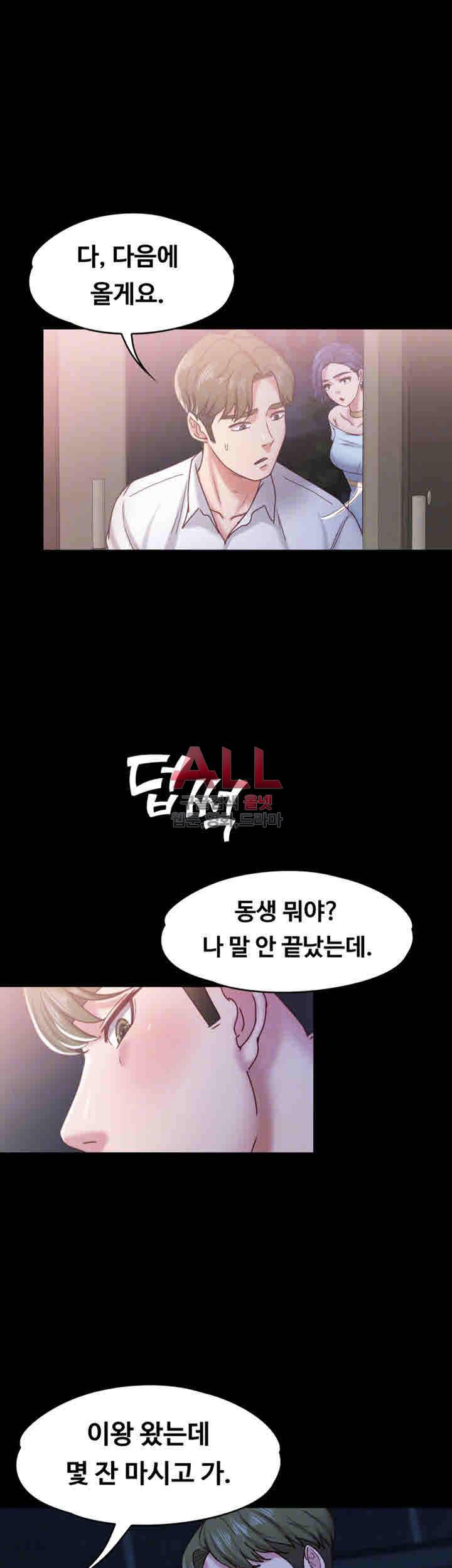 애인모드 17화 10