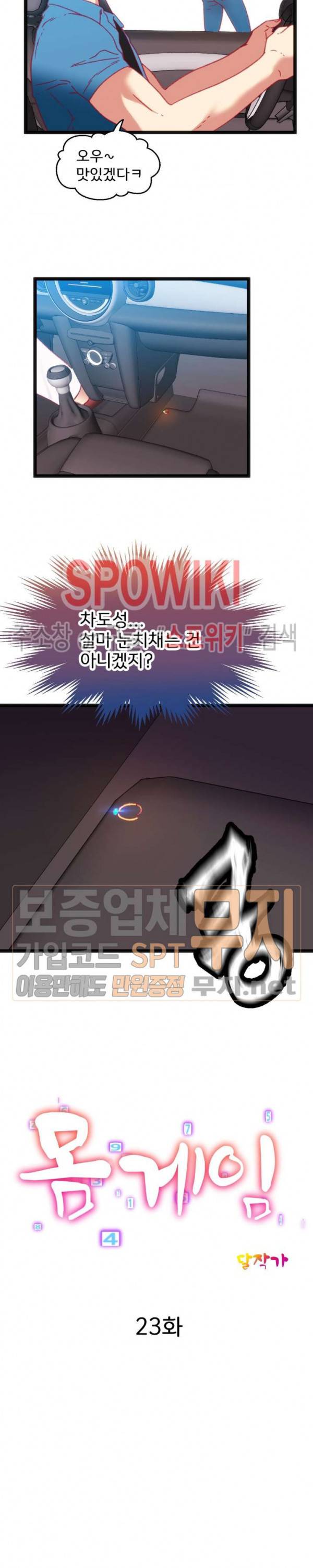 몸게임 23화 3
