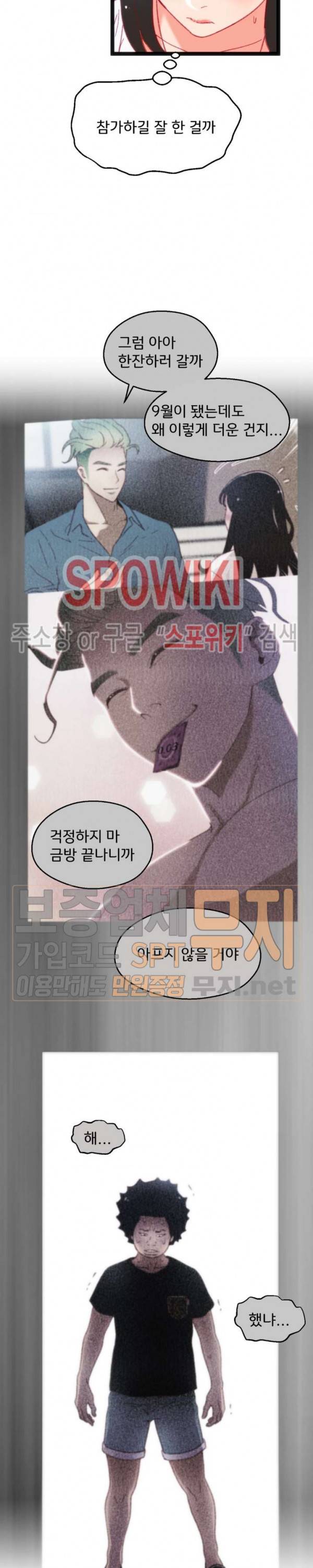 몸게임 23화 5