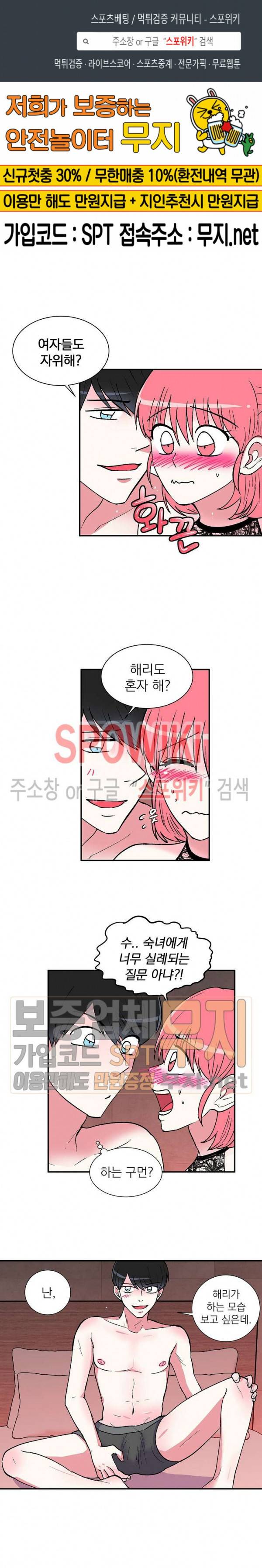 이리 온 달링! 16화 1