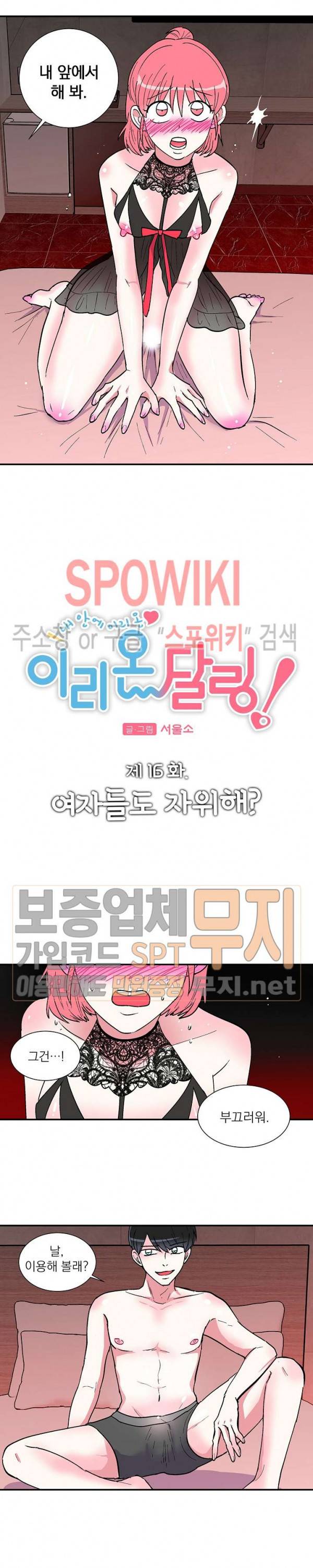 이리 온 달링! 16화 2