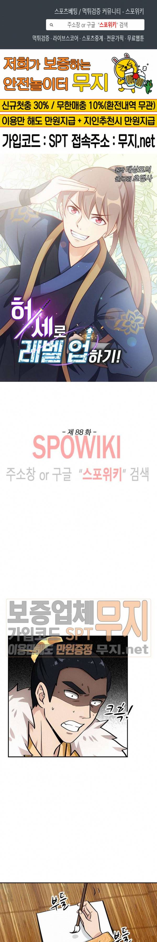 허세로 레벨업 하기! 88화 1