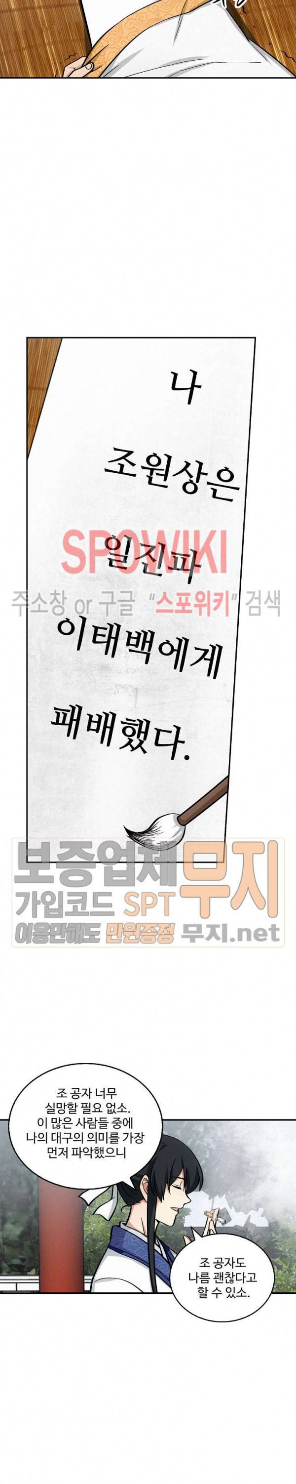 허세로 레벨업 하기! 88화 2