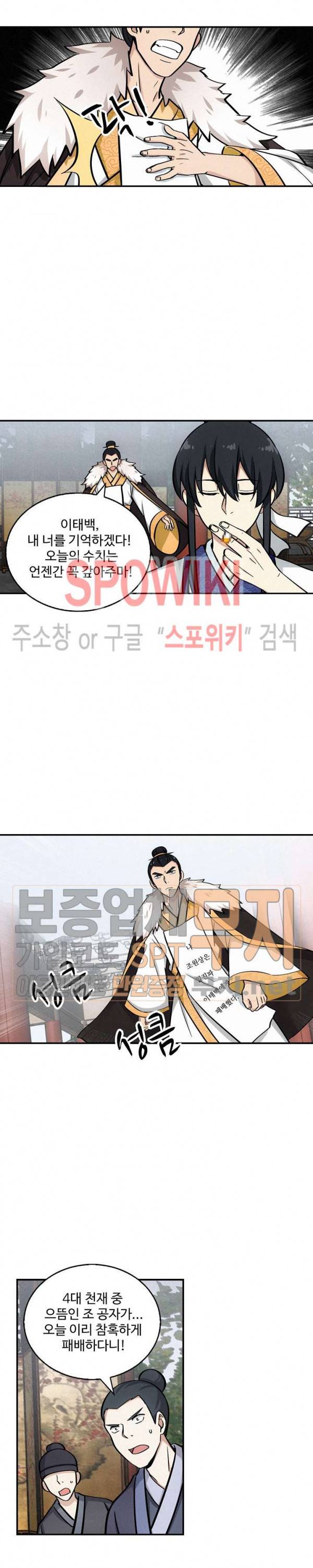 허세로 레벨업 하기! 88화 3