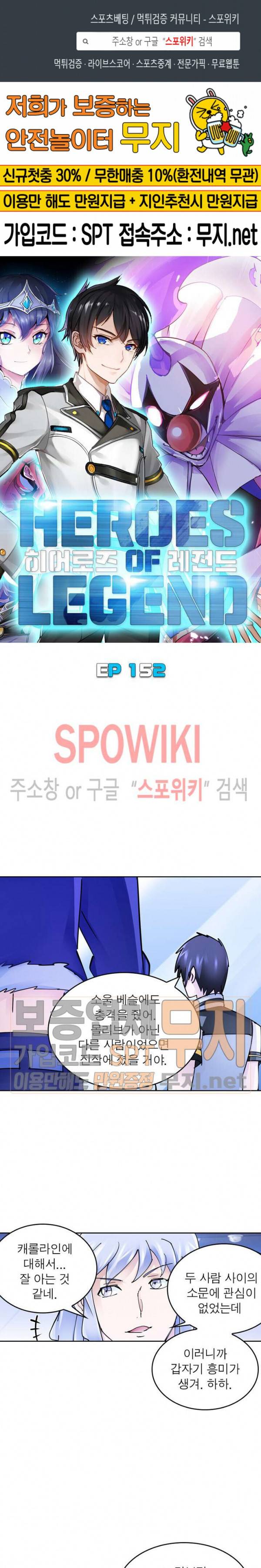 히어로즈 오브 레전드 152화 1