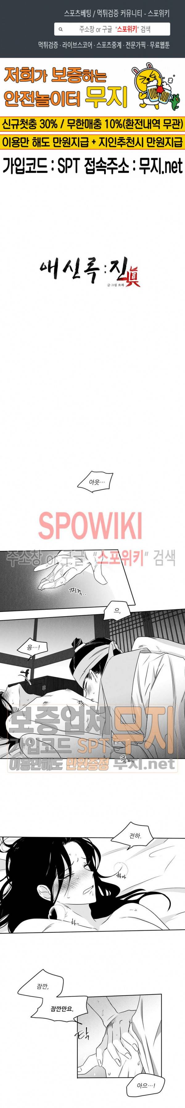 애신록 : 진 3화 1