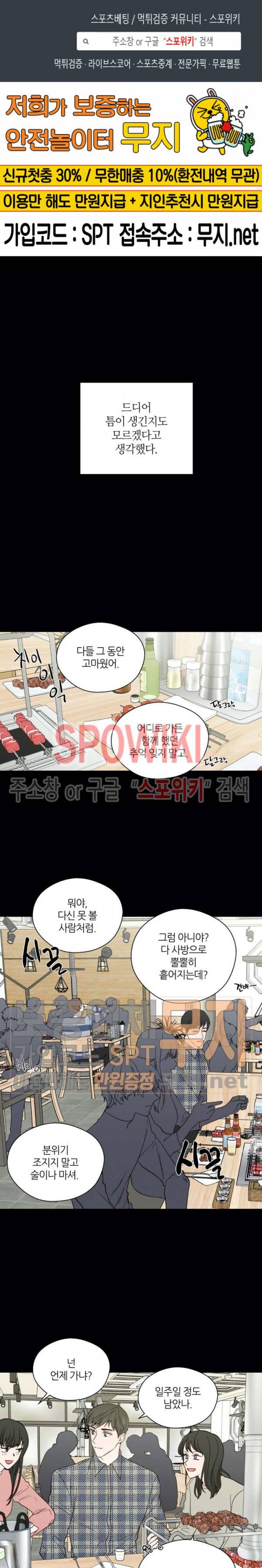 정숙한 남자 92화 1