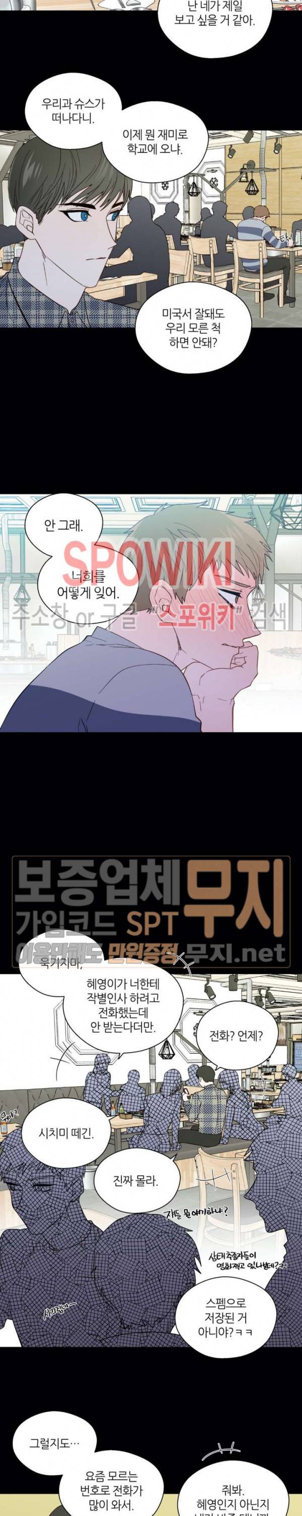 정숙한 남자 92화 2