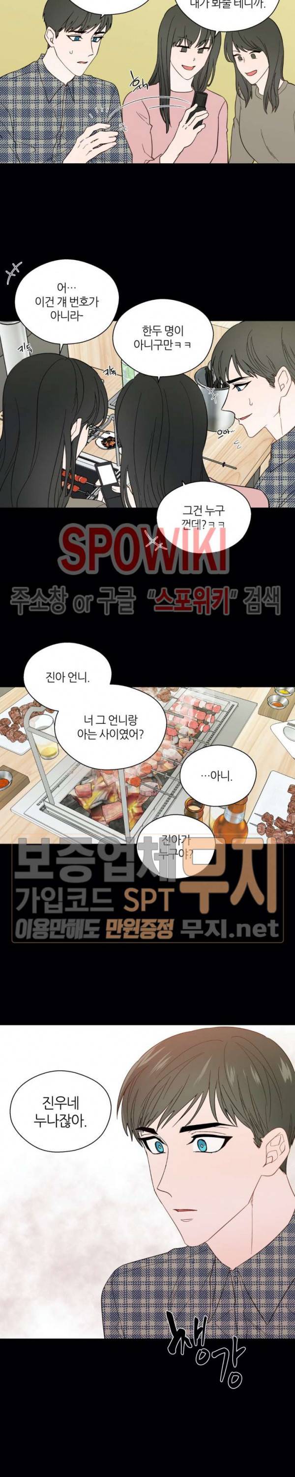 정숙한 남자 92화 3
