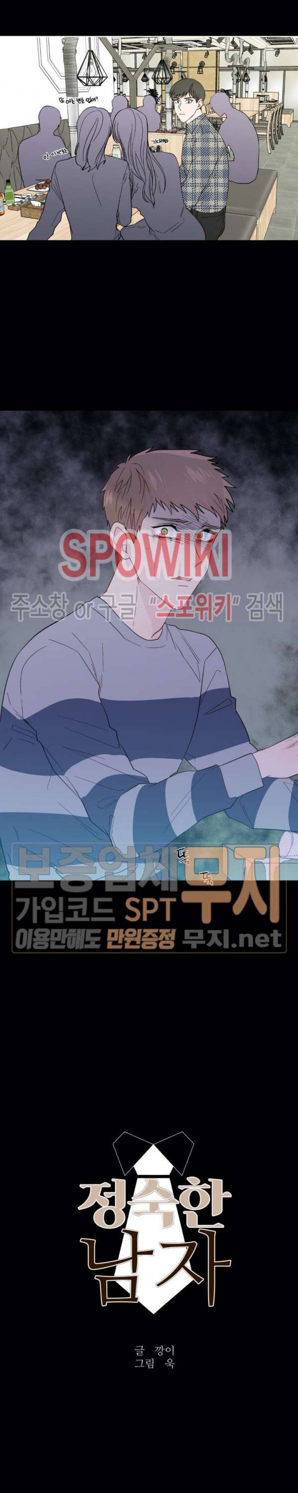 정숙한 남자 92화 4
