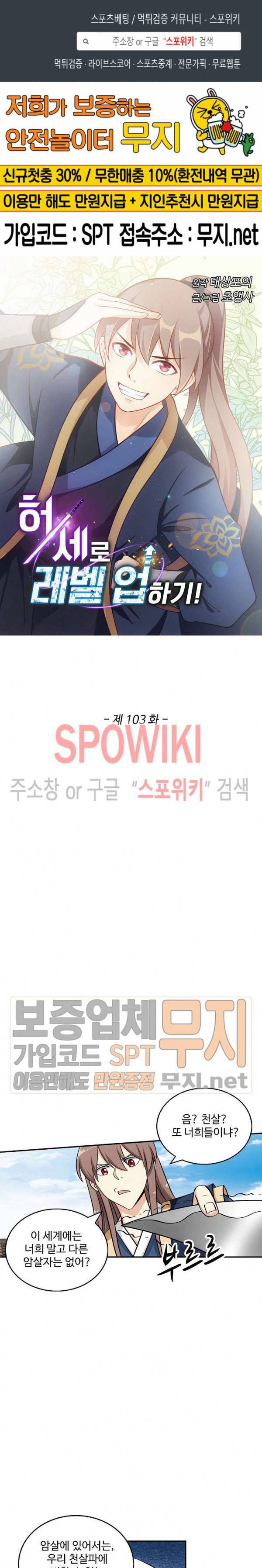허세로 레벨업 하기! 103화 1