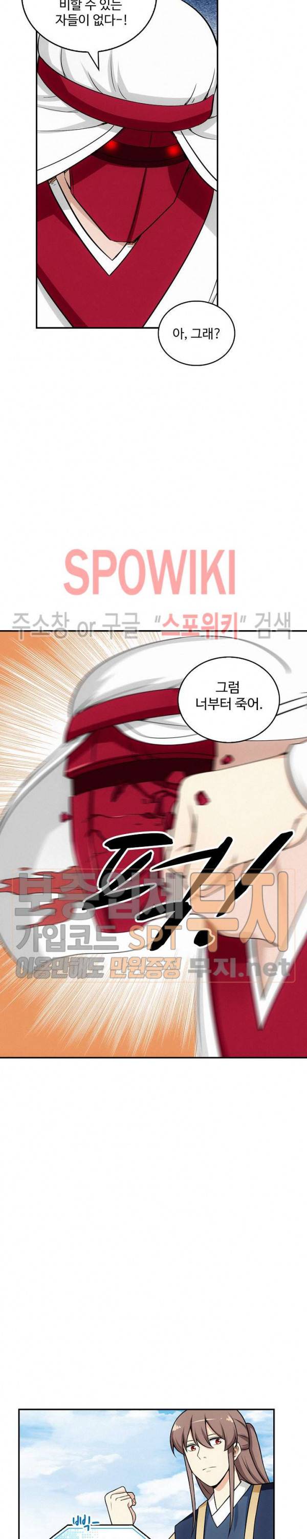 허세로 레벨업 하기! 103화 2