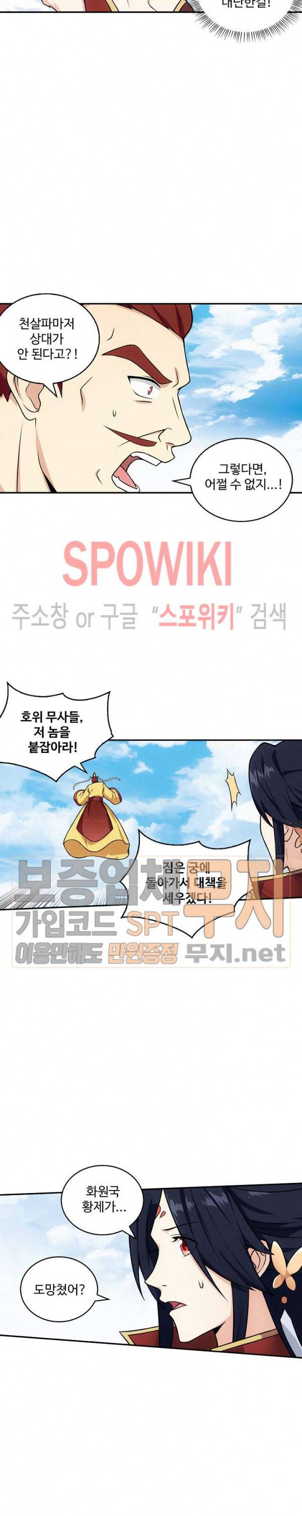 허세로 레벨업 하기! 103화 4