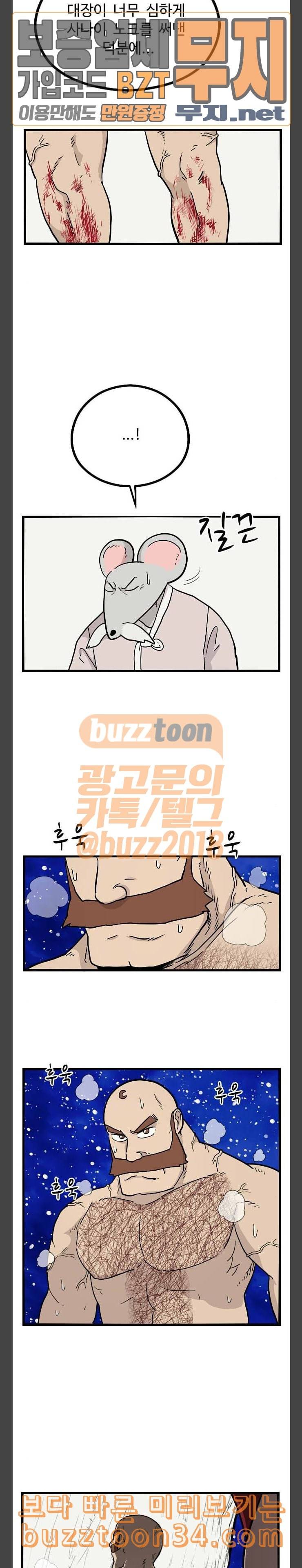 가슴털 로망스 35화 2