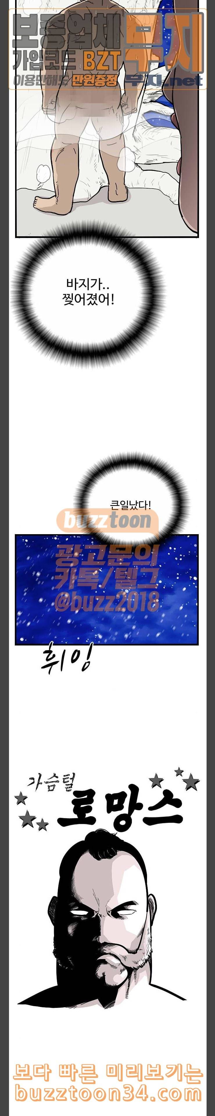 가슴털 로망스 35화 3