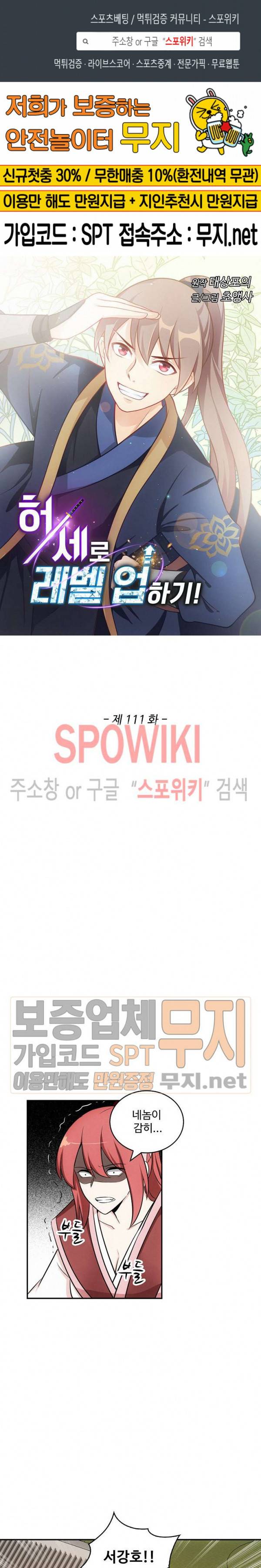 허세로 레벨업 하기! 111화 1