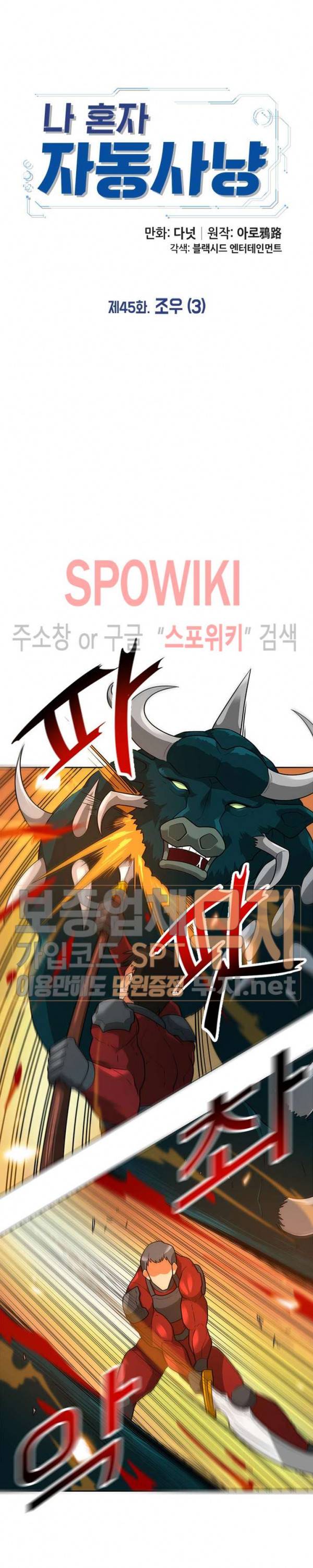 나 혼자 자동사냥 45화 6
