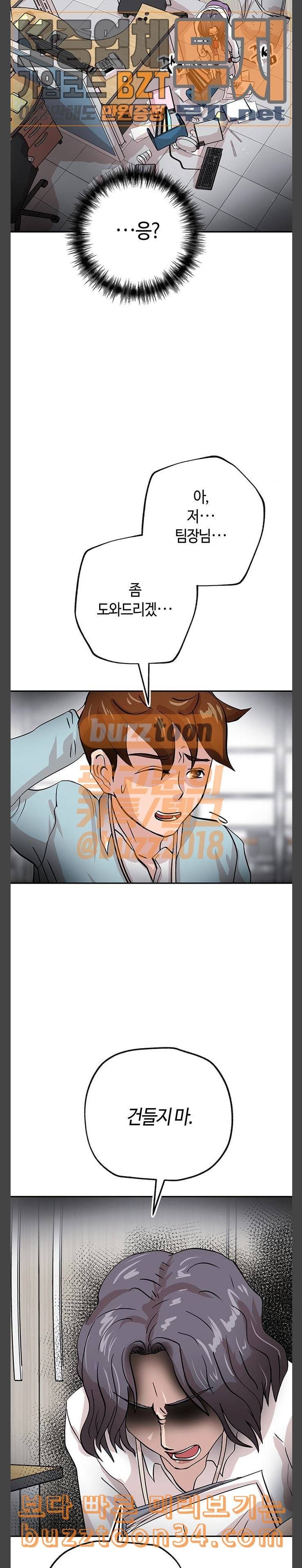 여기 악마가 있어 20 존재 2