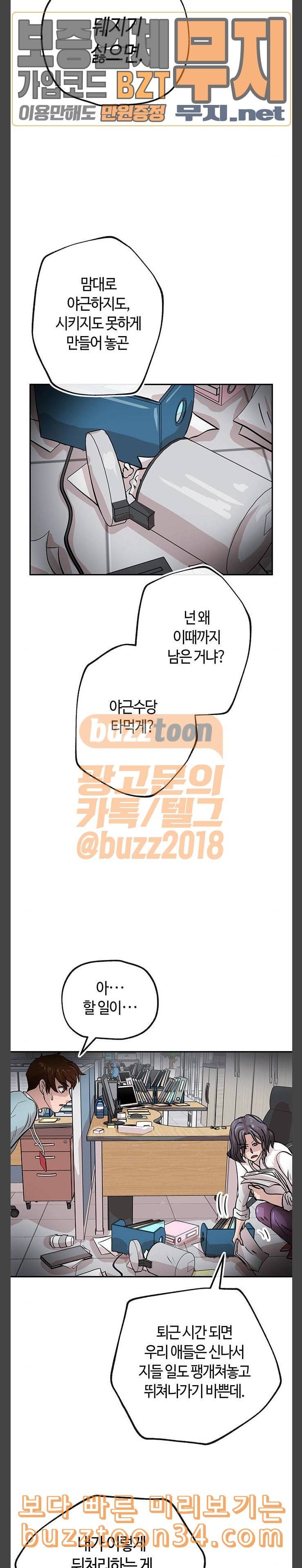 여기 악마가 있어 20 존재 3