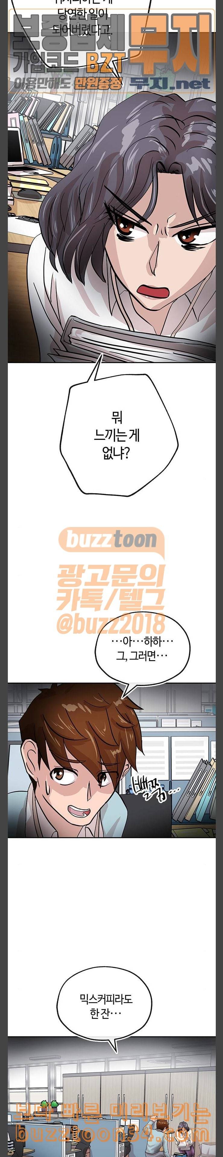 여기 악마가 있어 20 존재 4
