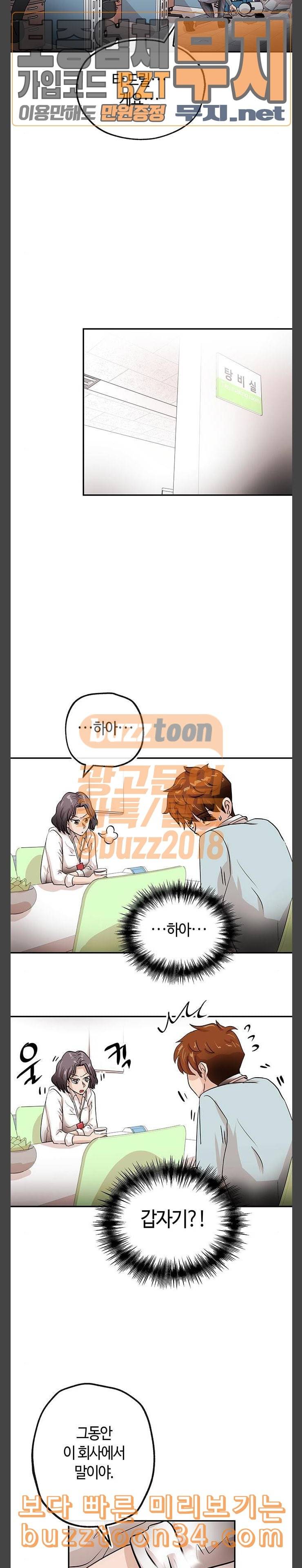 여기 악마가 있어 20 존재 5
