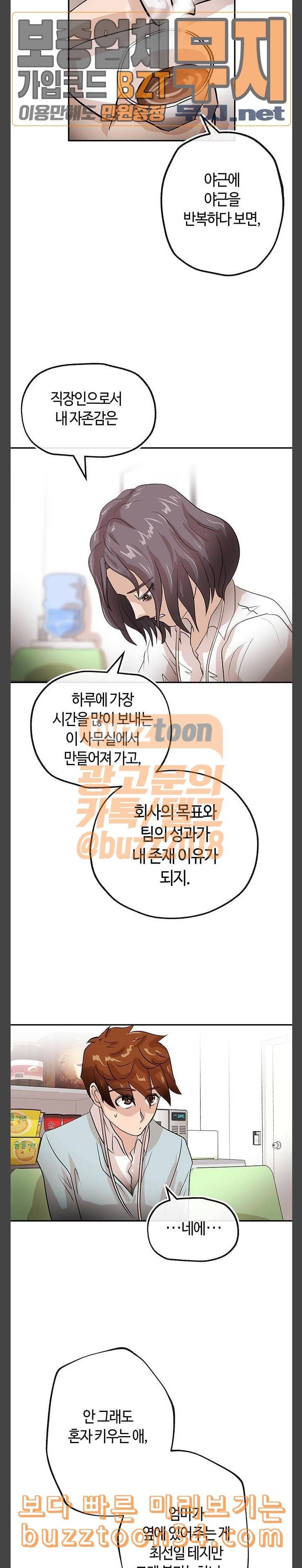 여기 악마가 있어 20 존재 6