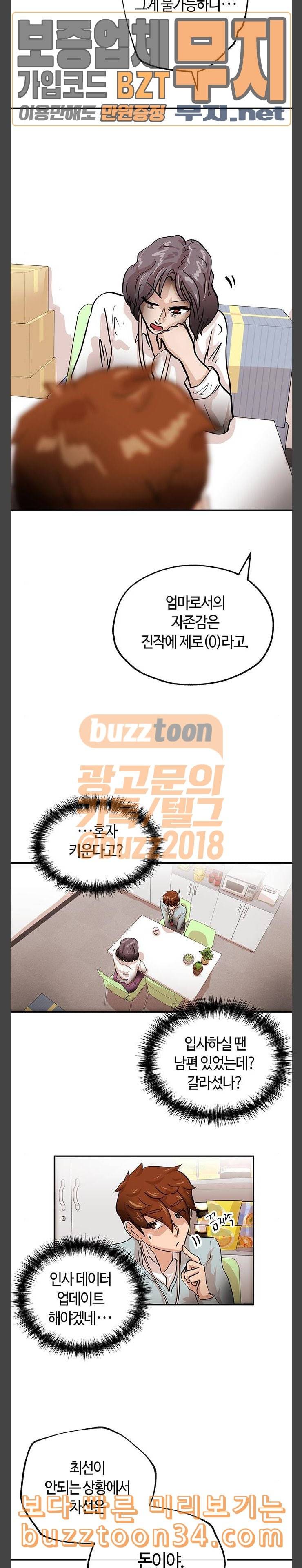 여기 악마가 있어 20 존재 7