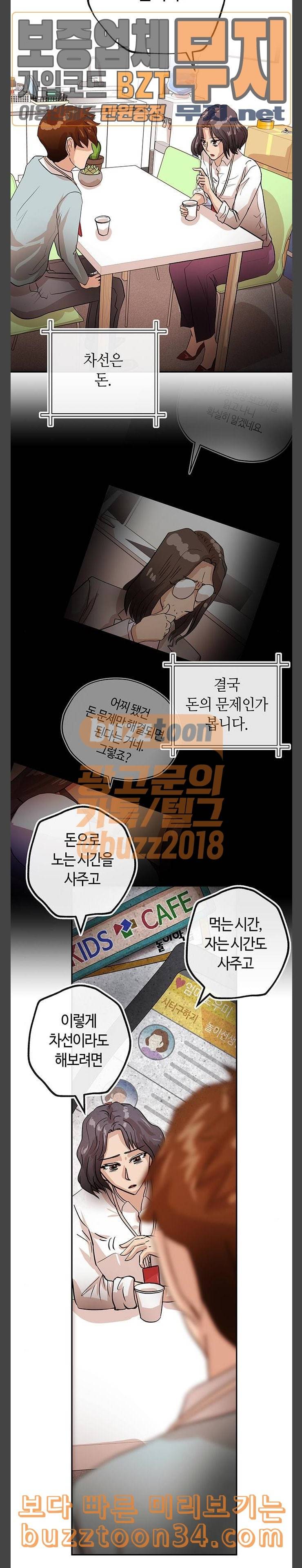 여기 악마가 있어 20 존재 8