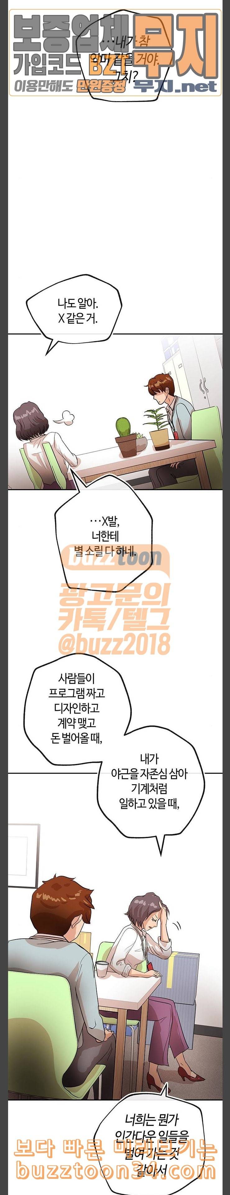 여기 악마가 있어 20 존재 10