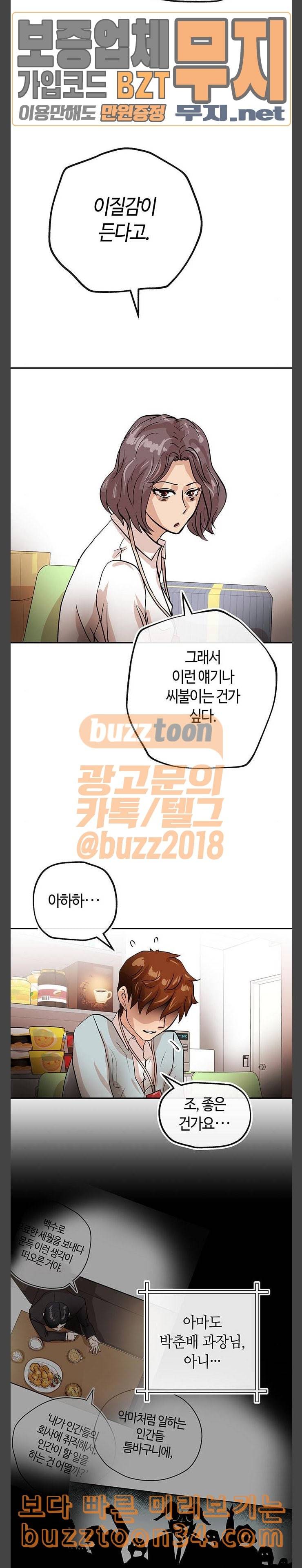 여기 악마가 있어 20 존재 11