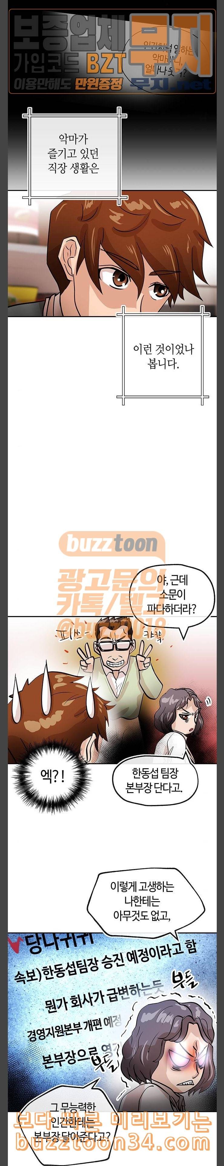 여기 악마가 있어 20 존재 12