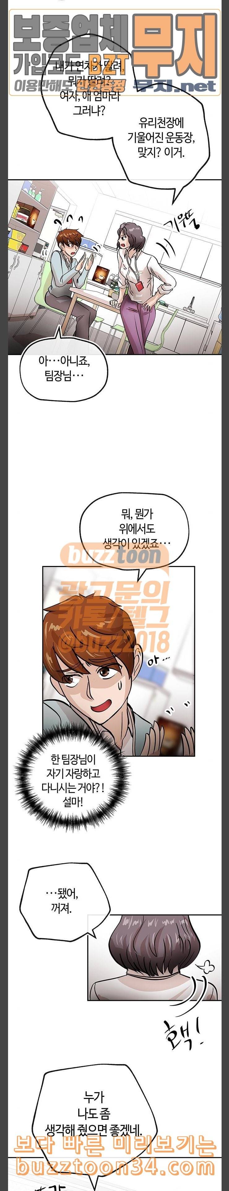여기 악마가 있어 20 존재 13
