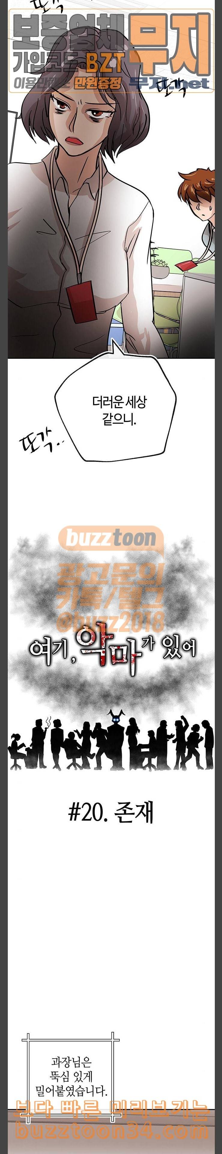여기 악마가 있어 20 존재 14