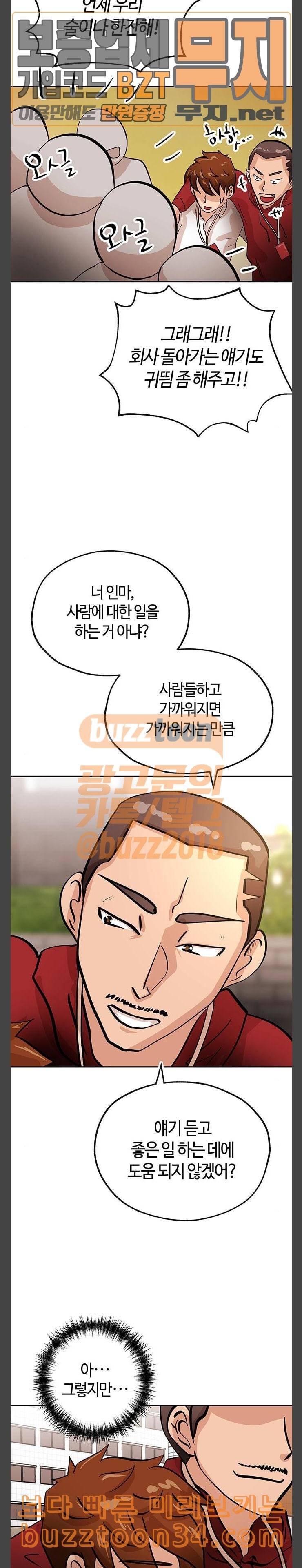 여기 악마가 있어 20 존재 23