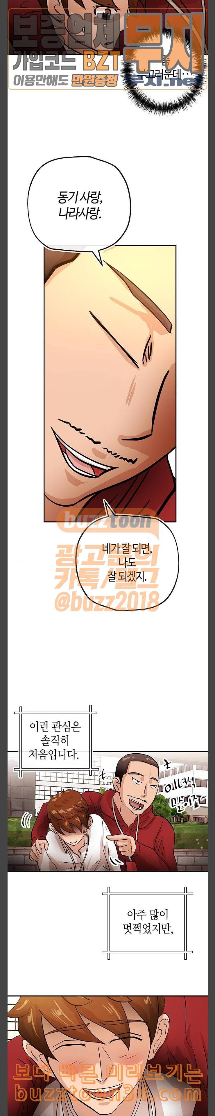 여기 악마가 있어 20 존재 24