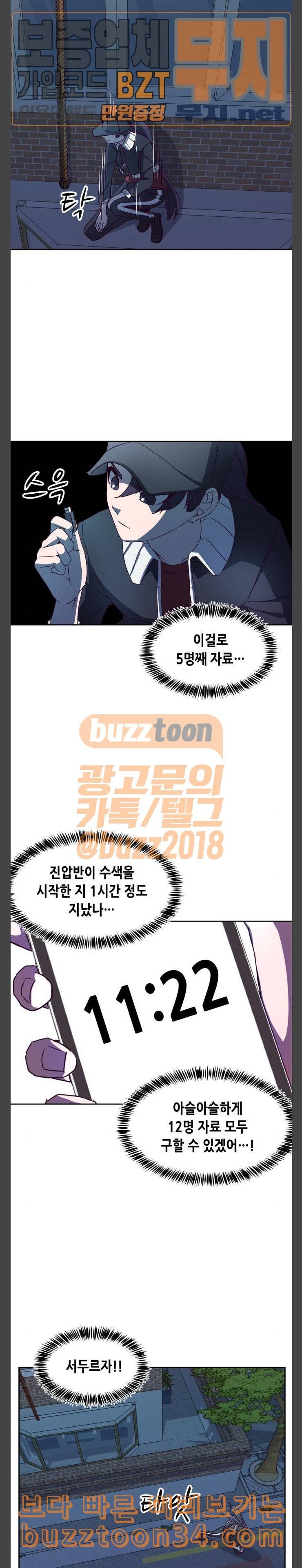 킬링타임 네이버 30화 속도 2 2