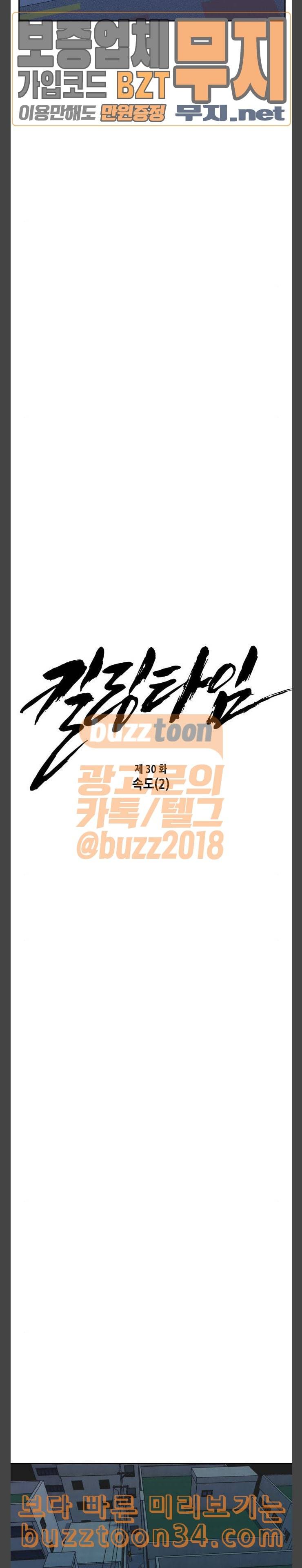 킬링타임 네이버 30화 속도 2 3