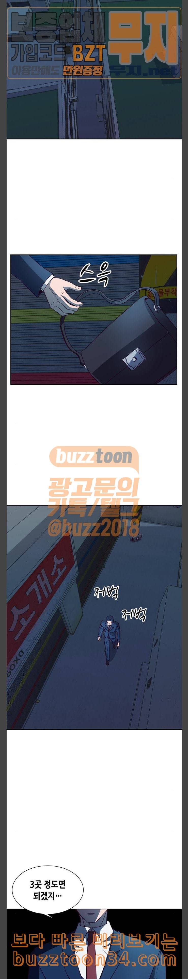 킬링타임 네이버 30화 속도 2 4