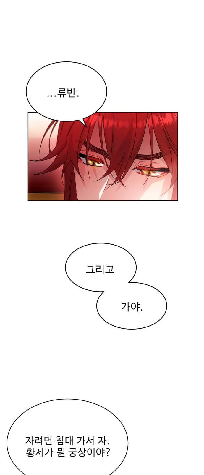 이계 무슨 황비 36화 3