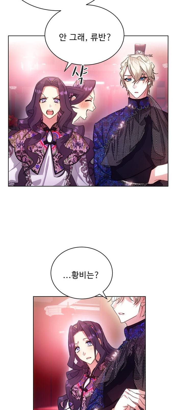 이계 무슨 황비 36화 4