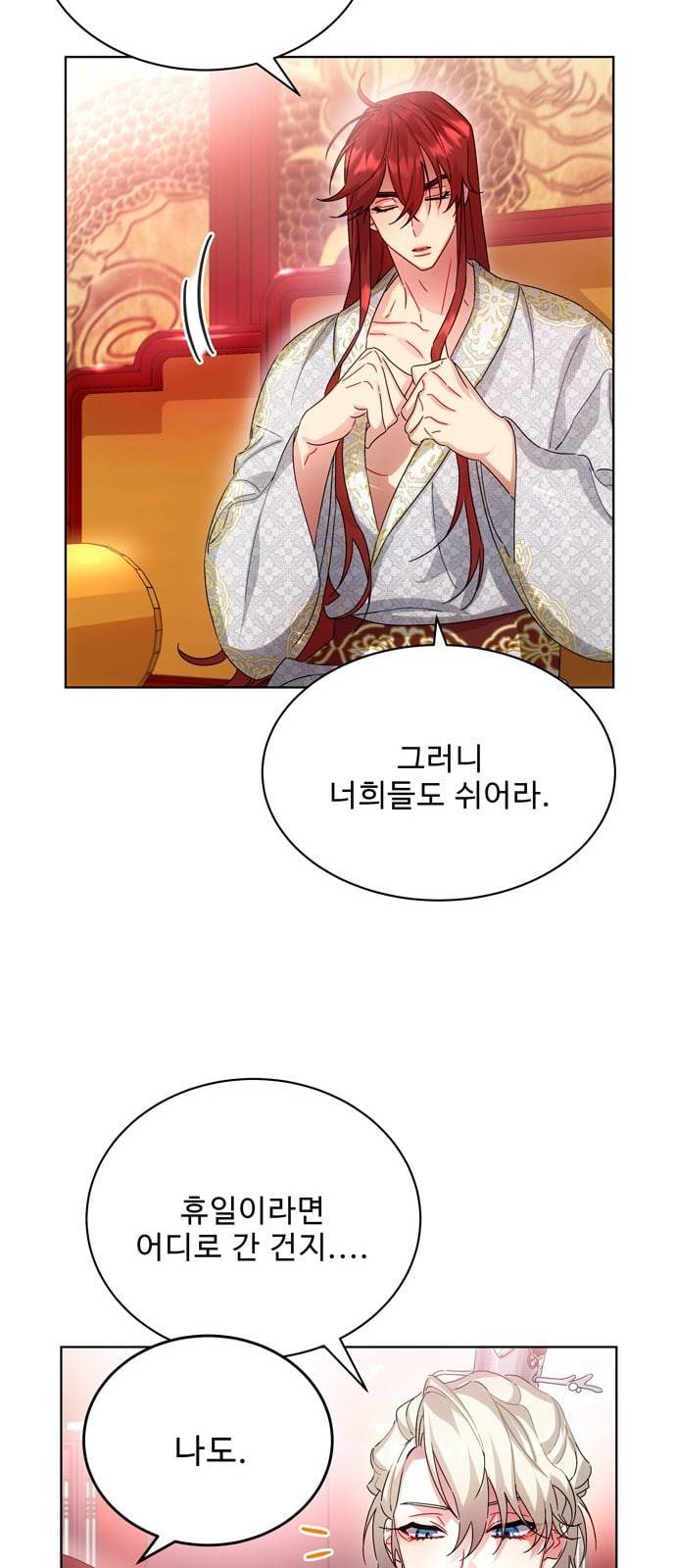 이계 무슨 황비 36화 6