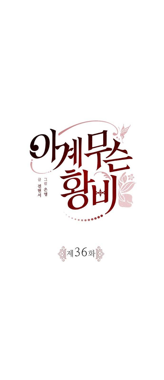 이계 무슨 황비 36화 12