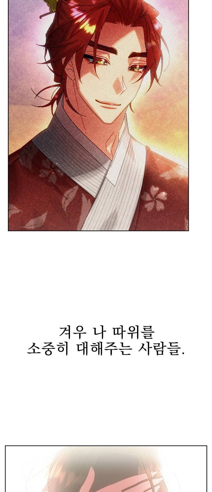 이계 무슨 황비 36화 17