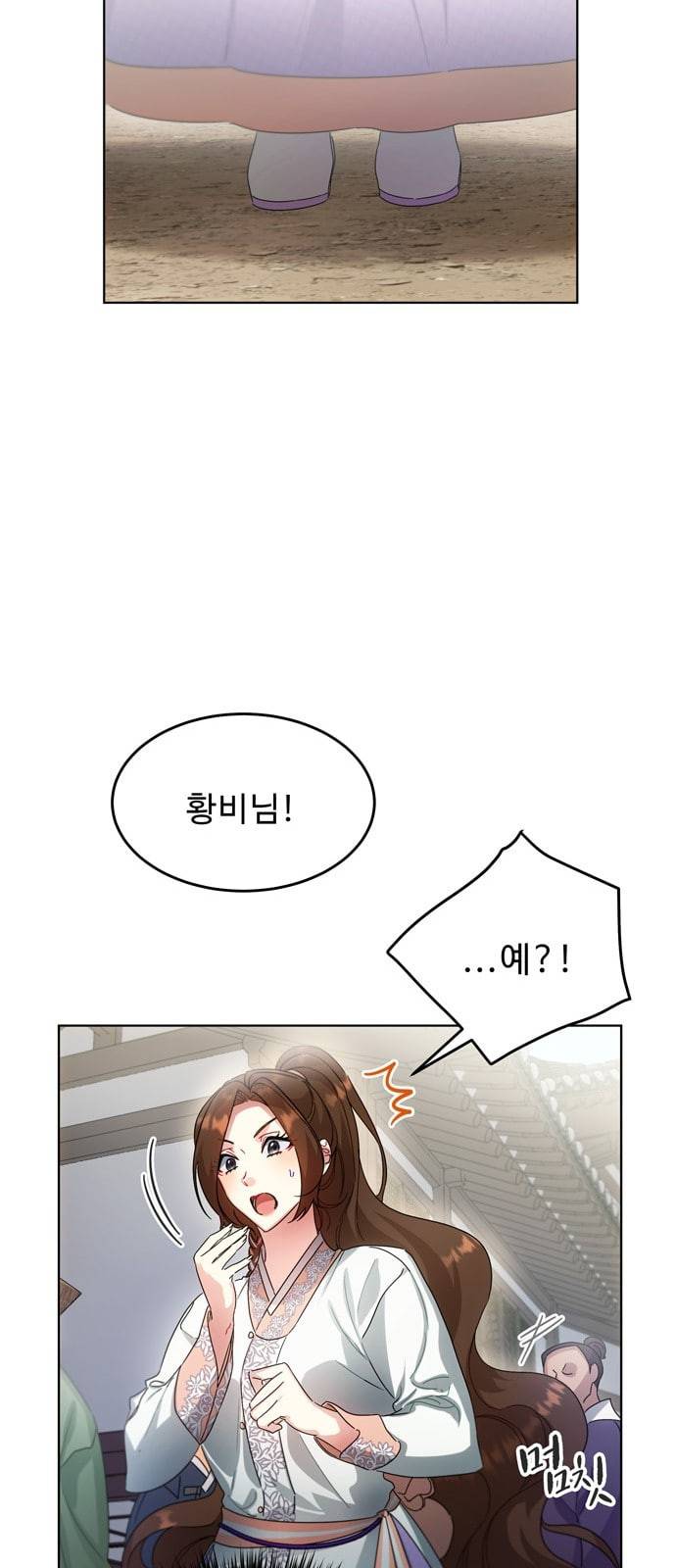 이계 무슨 황비 36화 19